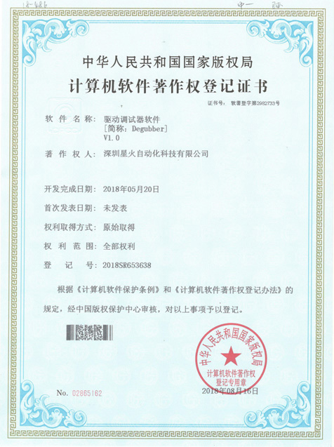 软件著作权登记证书