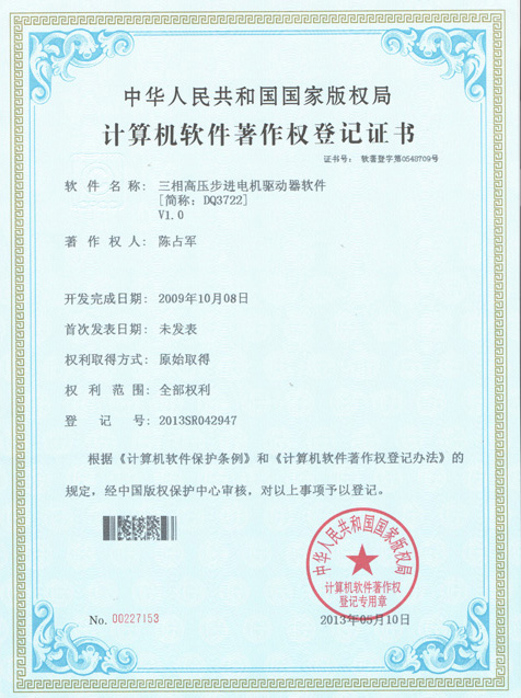 软件著作权登记证书