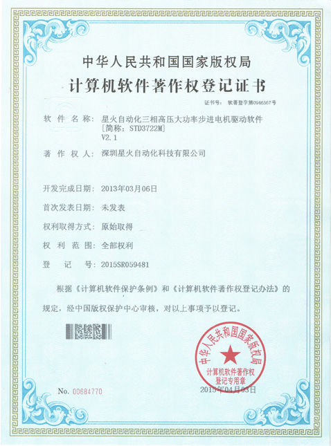 软件著作权登记证书