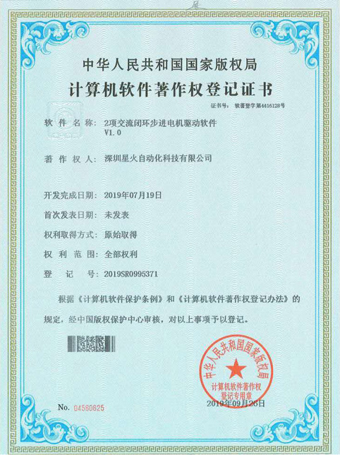 软件著作权登记证书