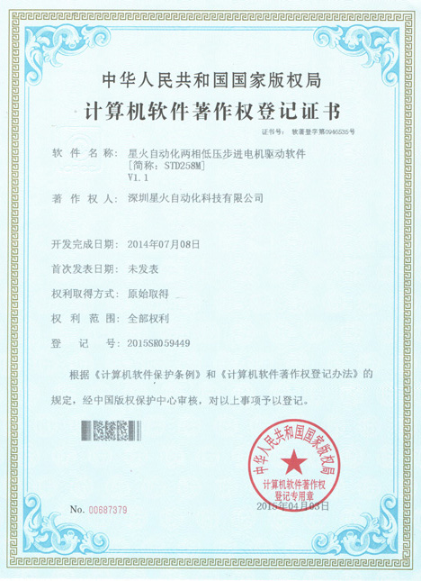 软件著作权登记证书